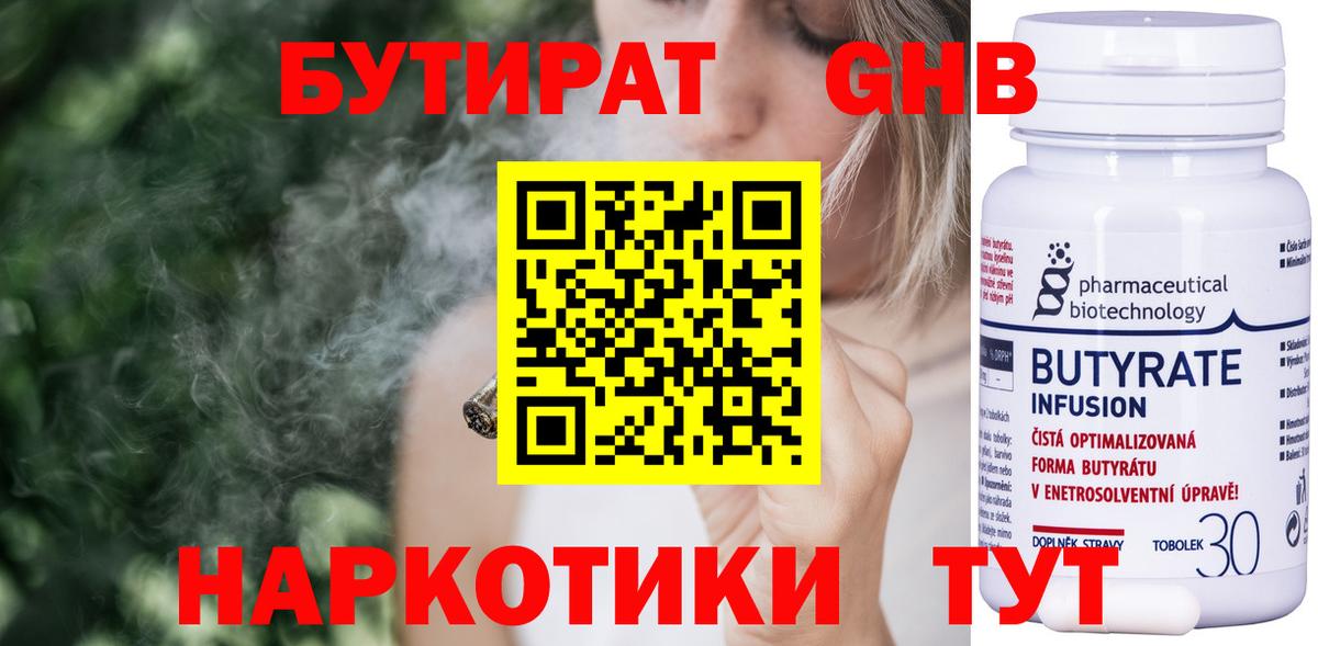 БУТИРАТ буратино Михайловка