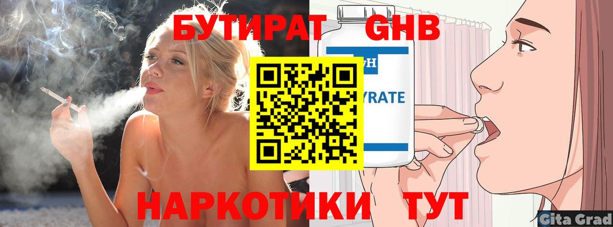 Бутират  Вход с VPN  Михайловка  БУТИРАТ бутик 
