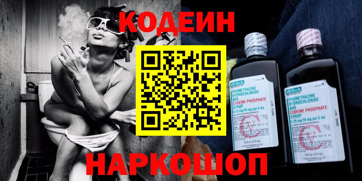 Codein напиток Lean (лин)  Вход с VPN  Михайловка 