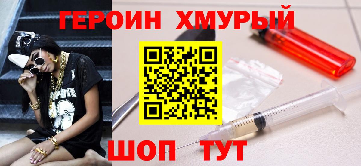 Героин Heroin Михайловка