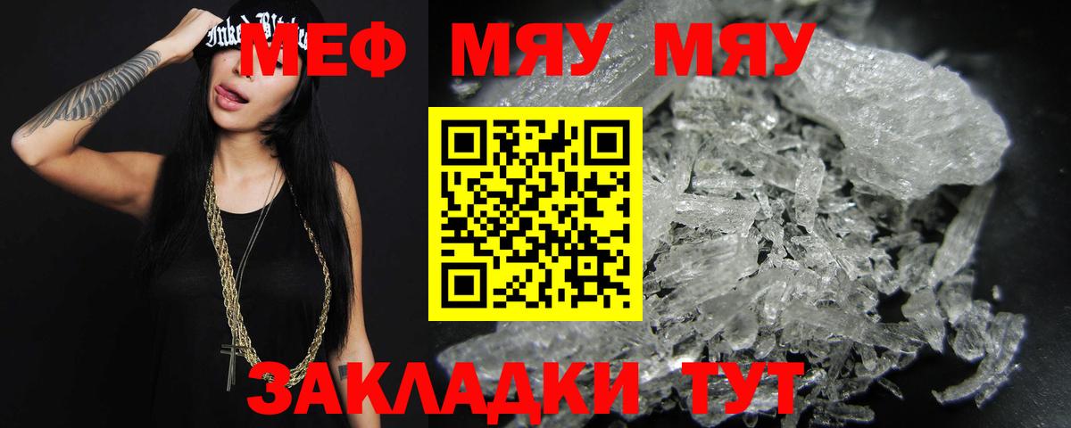 ссылка на мегу рабочий сайт  МЯУ-МЯУ мука  Мефедрон кристаллы  МЕФ  Вход с VPN  Михайловка 